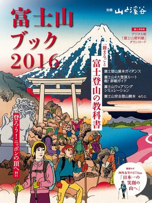 cover image of 富士山ブック2016